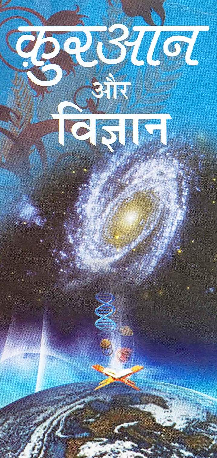 hi_Quran_and_Science_Page_01