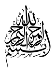 220px-basmalah-1wm.svg_