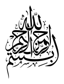 220px-basmalah-1wm.svg_