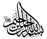 bismillah-islamic-calligraphy-umma-arts