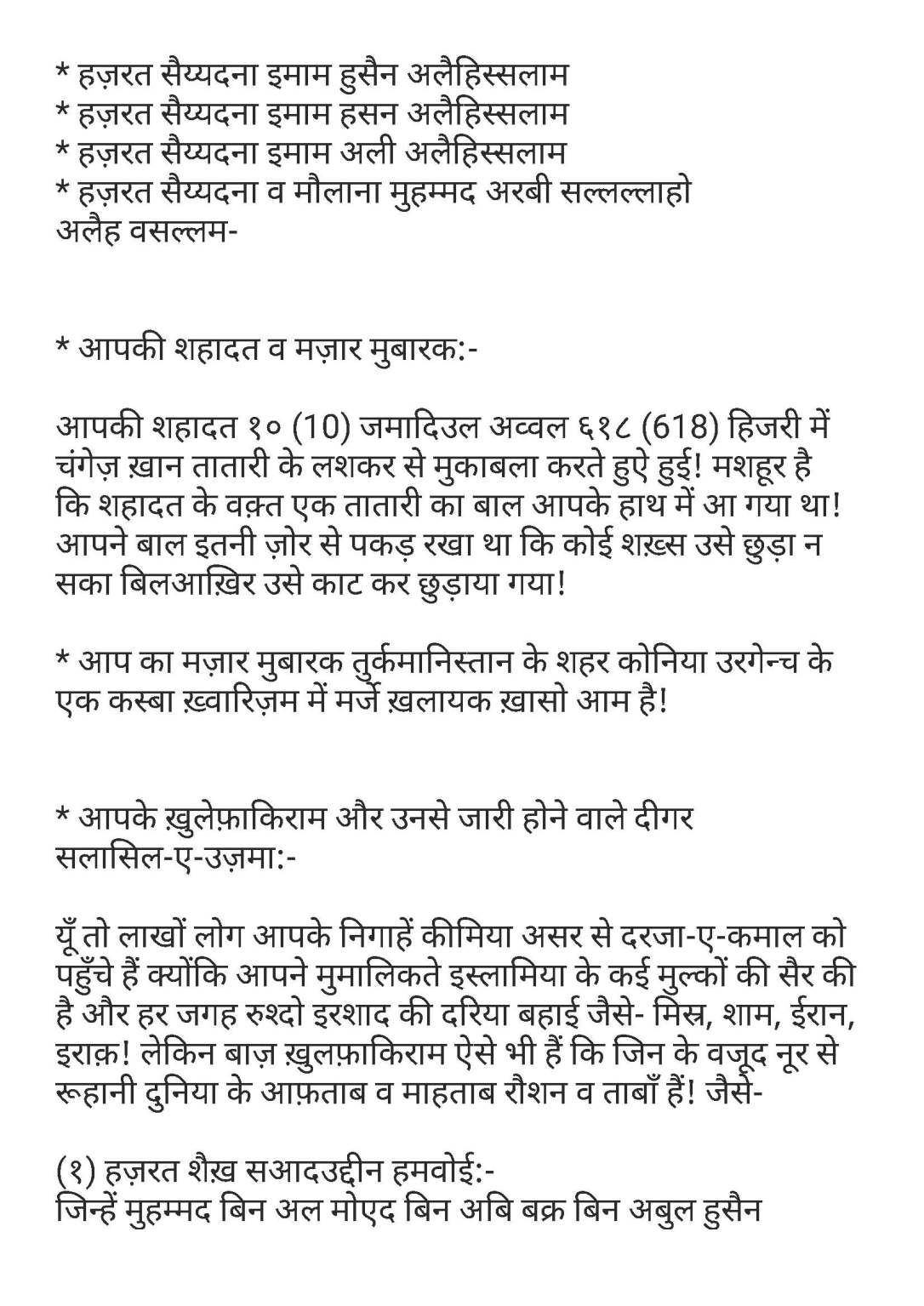 दूदमाने आलिया फ़िरदौसिया_Page_08