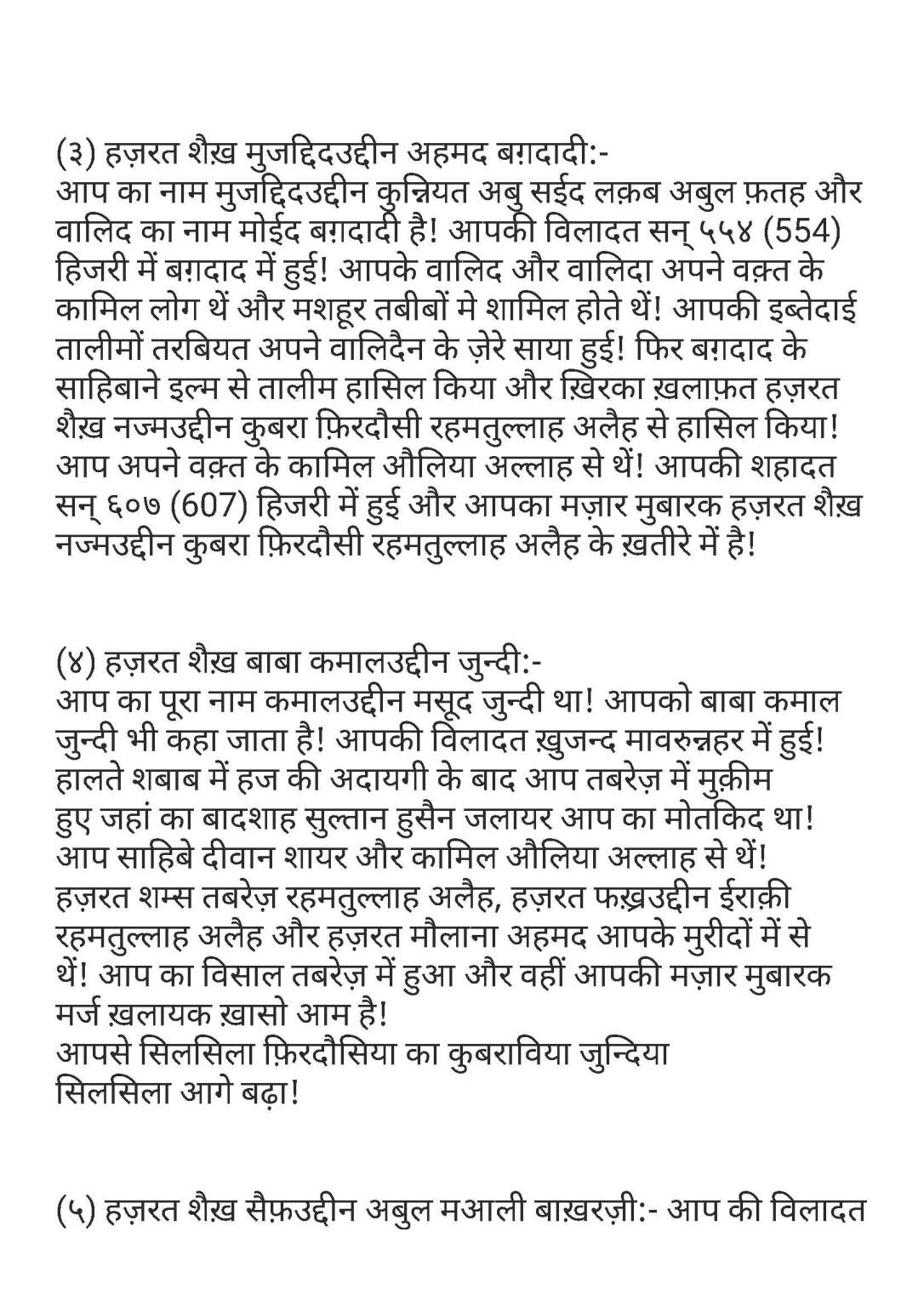 दूदमाने आलिया फ़िरदौसिया_Page_10