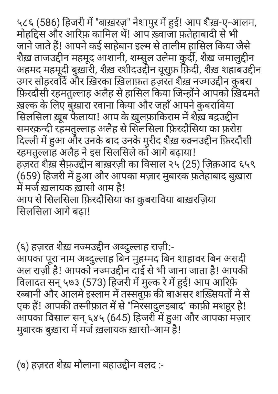 दूदमाने आलिया फ़िरदौसिया_Page_11