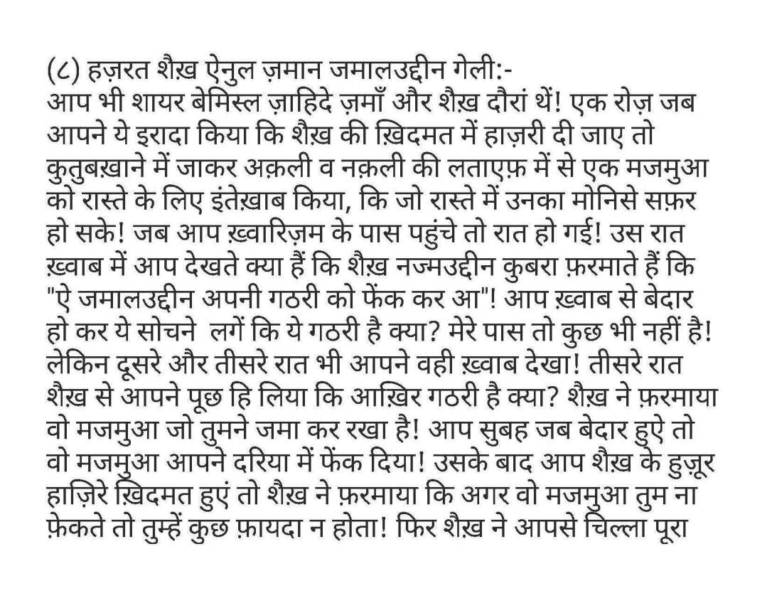 दूदमाने आलिया फ़िरदौसिया_Page_12 - Copy (2)
