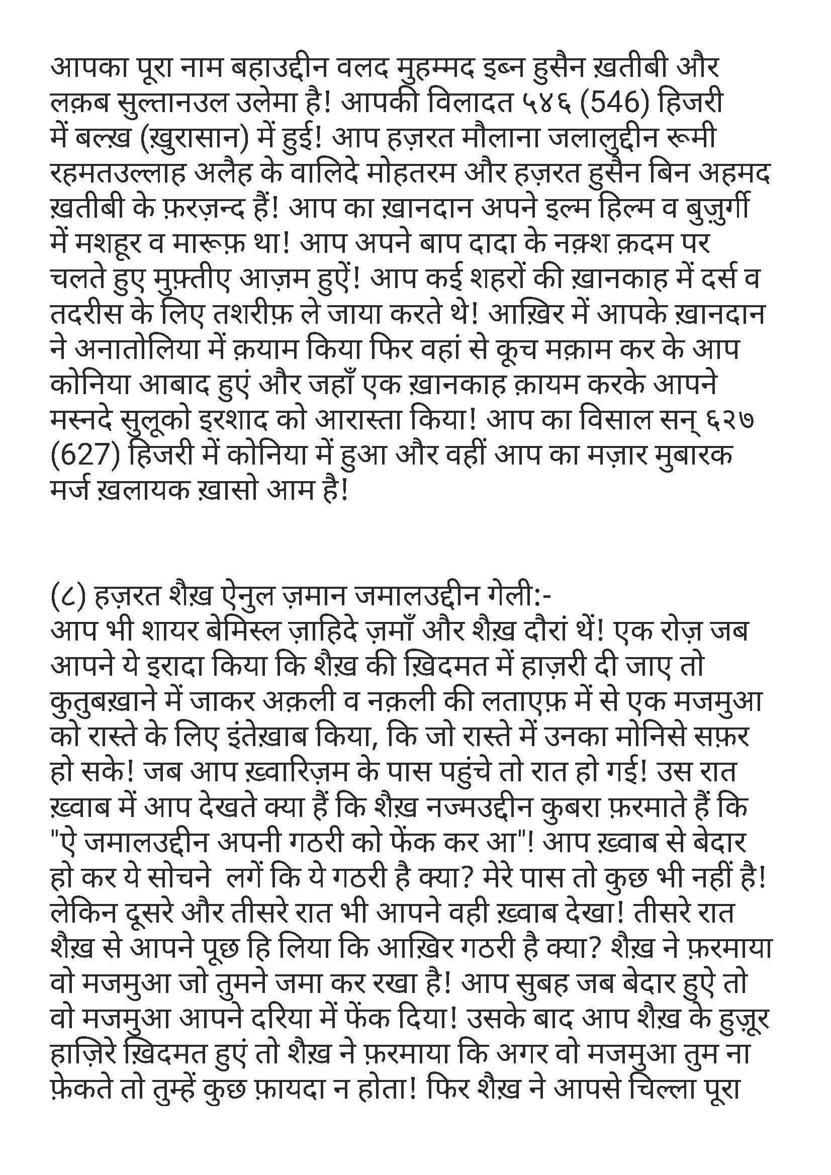 दूदमाने आलिया फ़िरदौसिया_Page_12