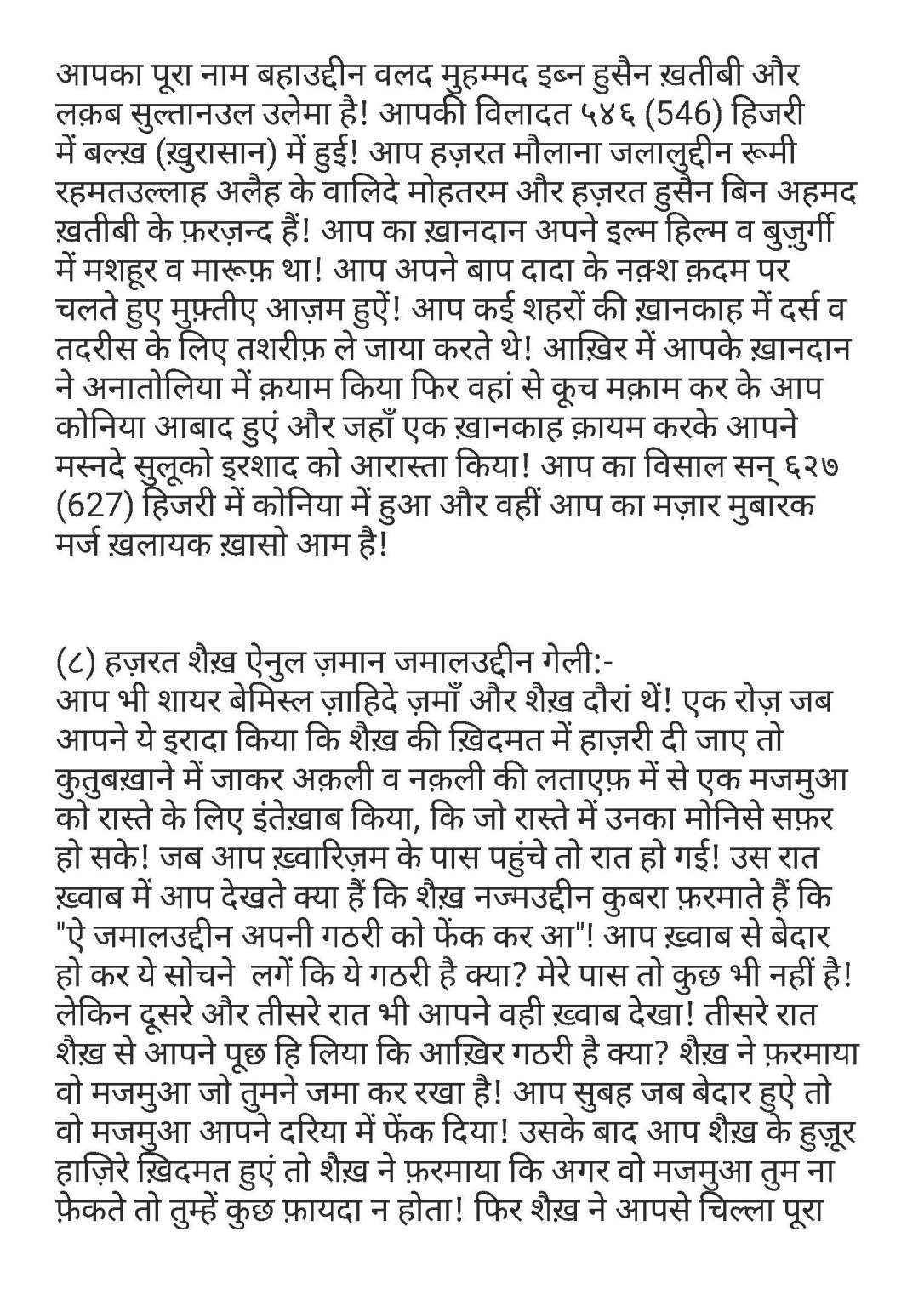 दूदमाने आलिया फ़िरदौसिया_Page_12
