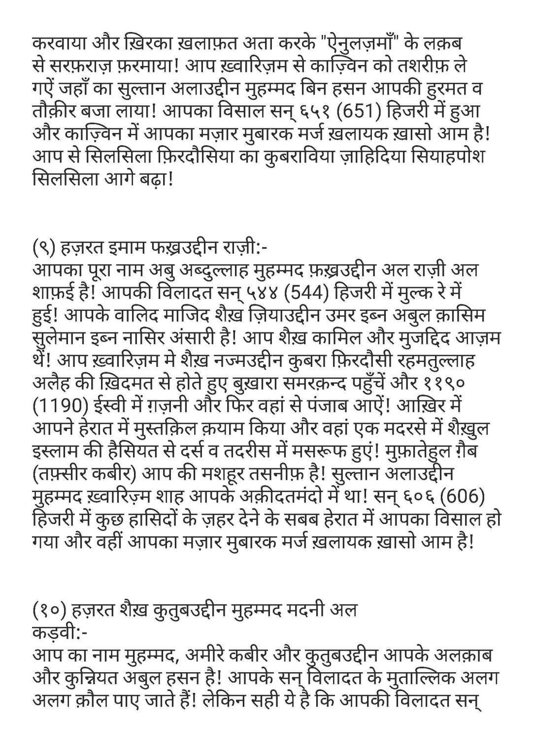दूदमाने आलिया फ़िरदौसिया_Page_13