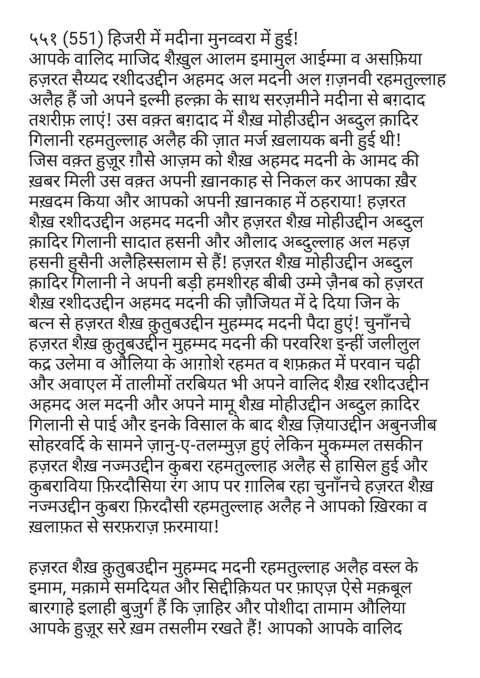 दूदमाने आलिया फ़िरदौसिया_Page_14
