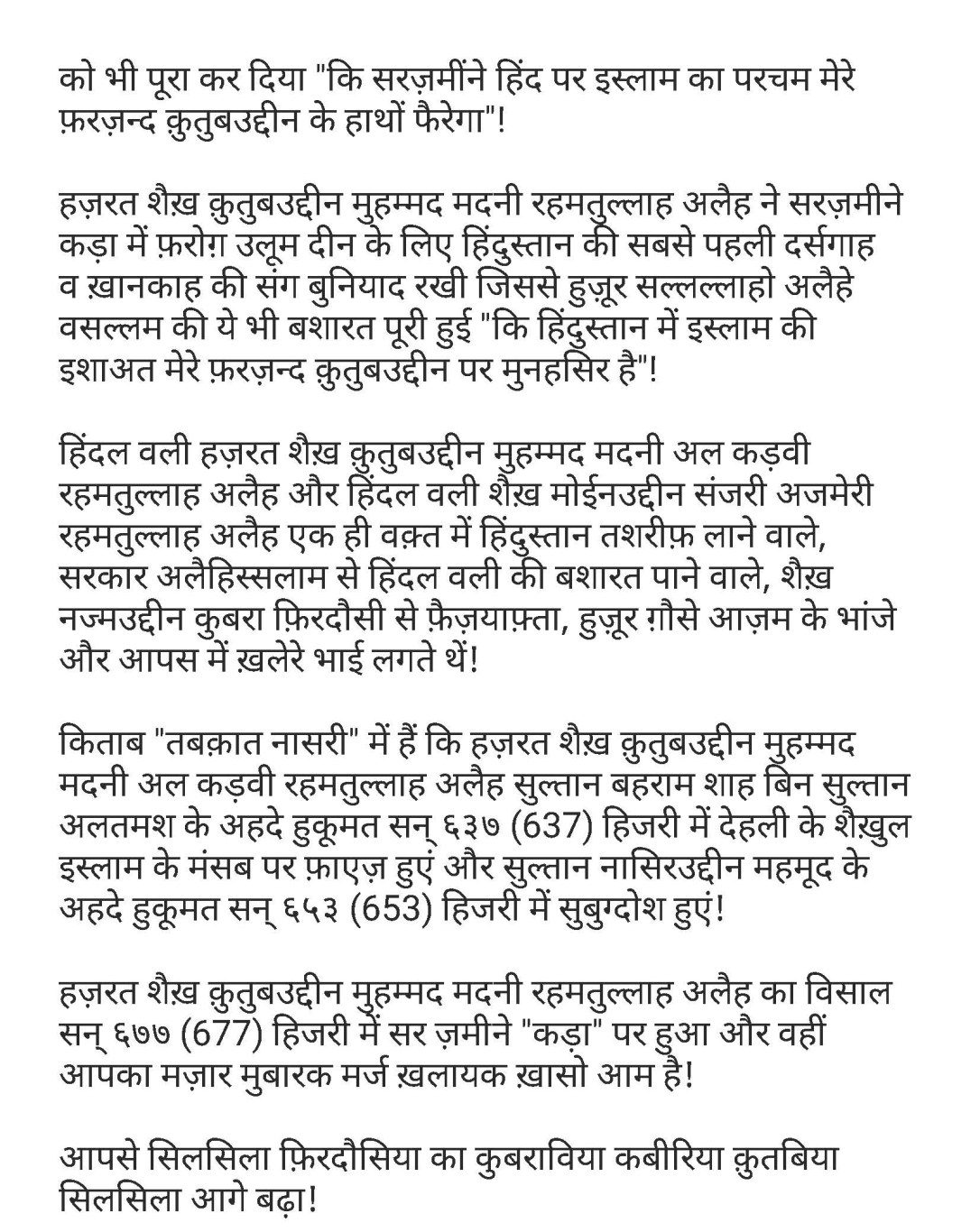 दूदमाने आलिया फ़िरदौसिया_Page_16