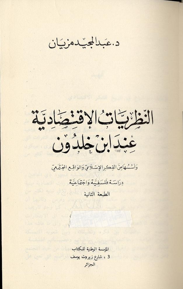 Ibn_Khaldun_Economy-2_6