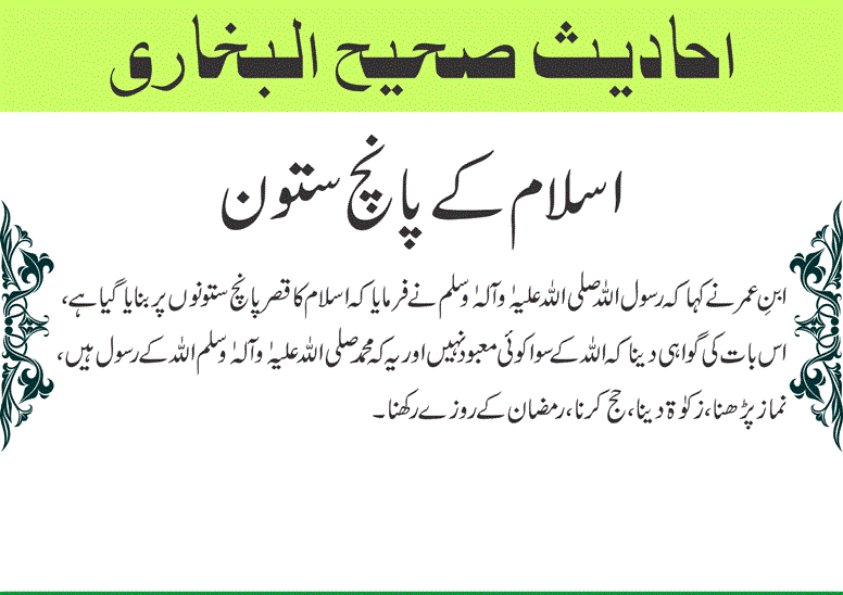 Sahih Bukhari Jild 1 Hadees 7a