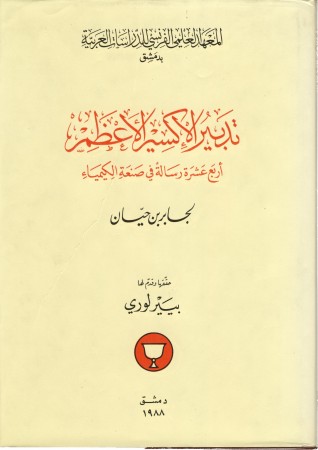 Tadbir_al-iksir_al-azam