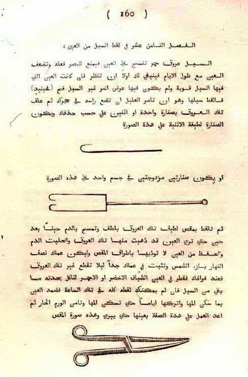 al-zahrawi_great_surgeon_06