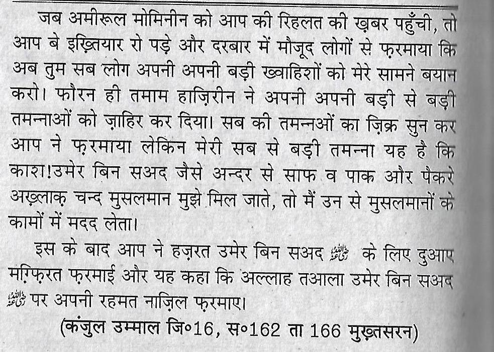 karamat e sahaba0001 - Copy