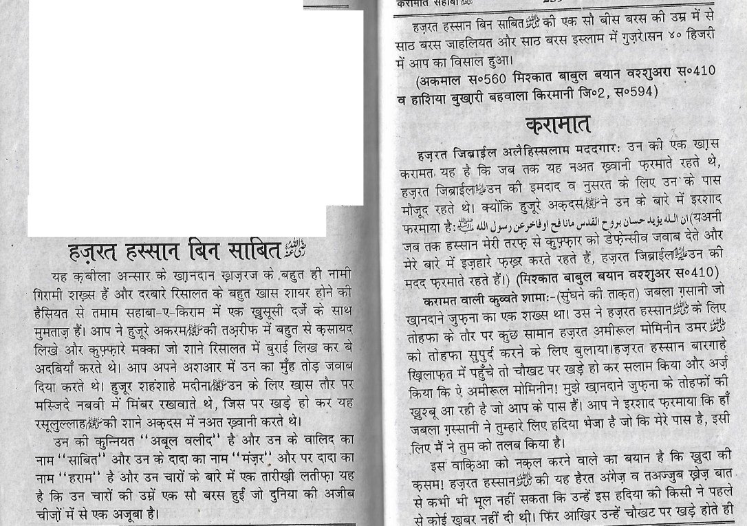 karamat e sahaba0002