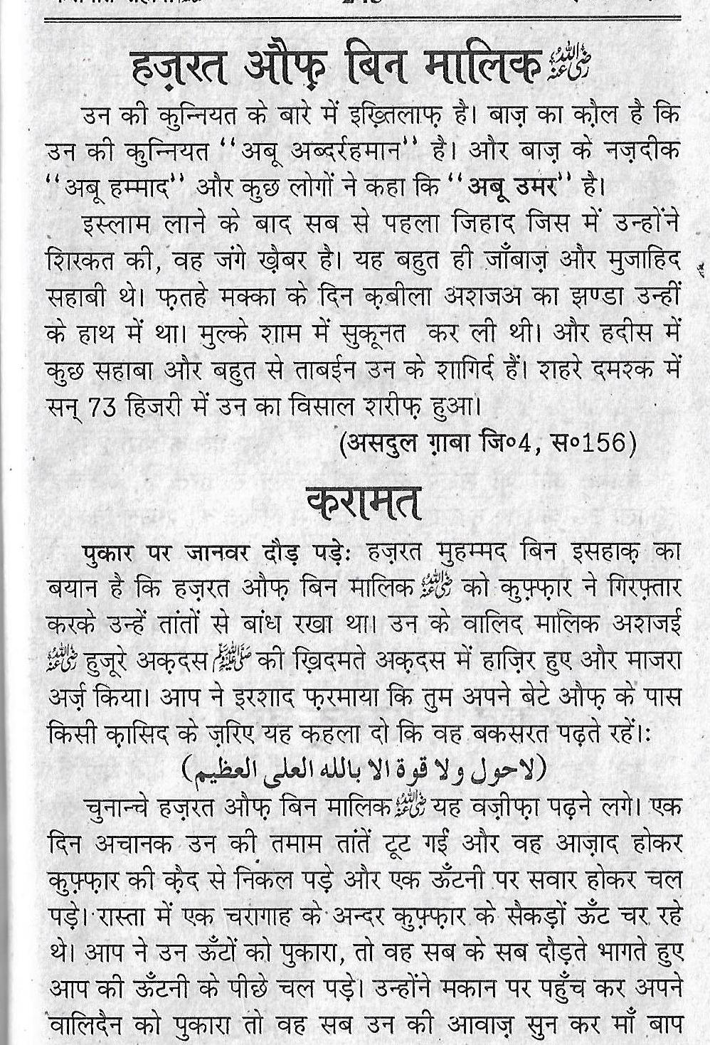 karamat e sahaba0005