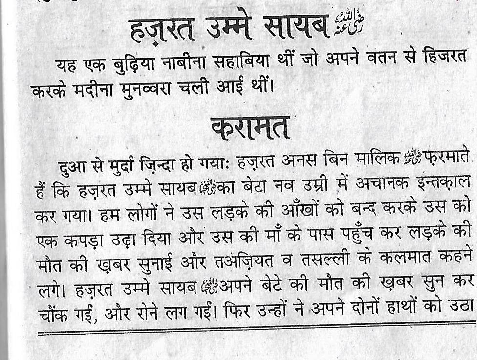 karamat e sahaba0009