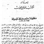 manaqib_ameerul_momineen_p49-150x150