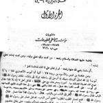 yanabi_al_muwadah_v1_p294-150x150