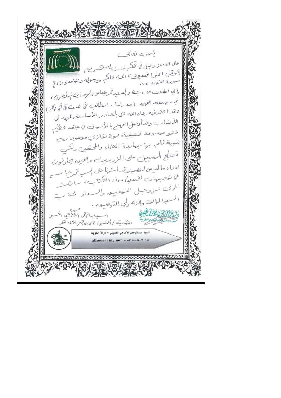 Sanad e Khandaan e sadaat e qutbiya _Page_02