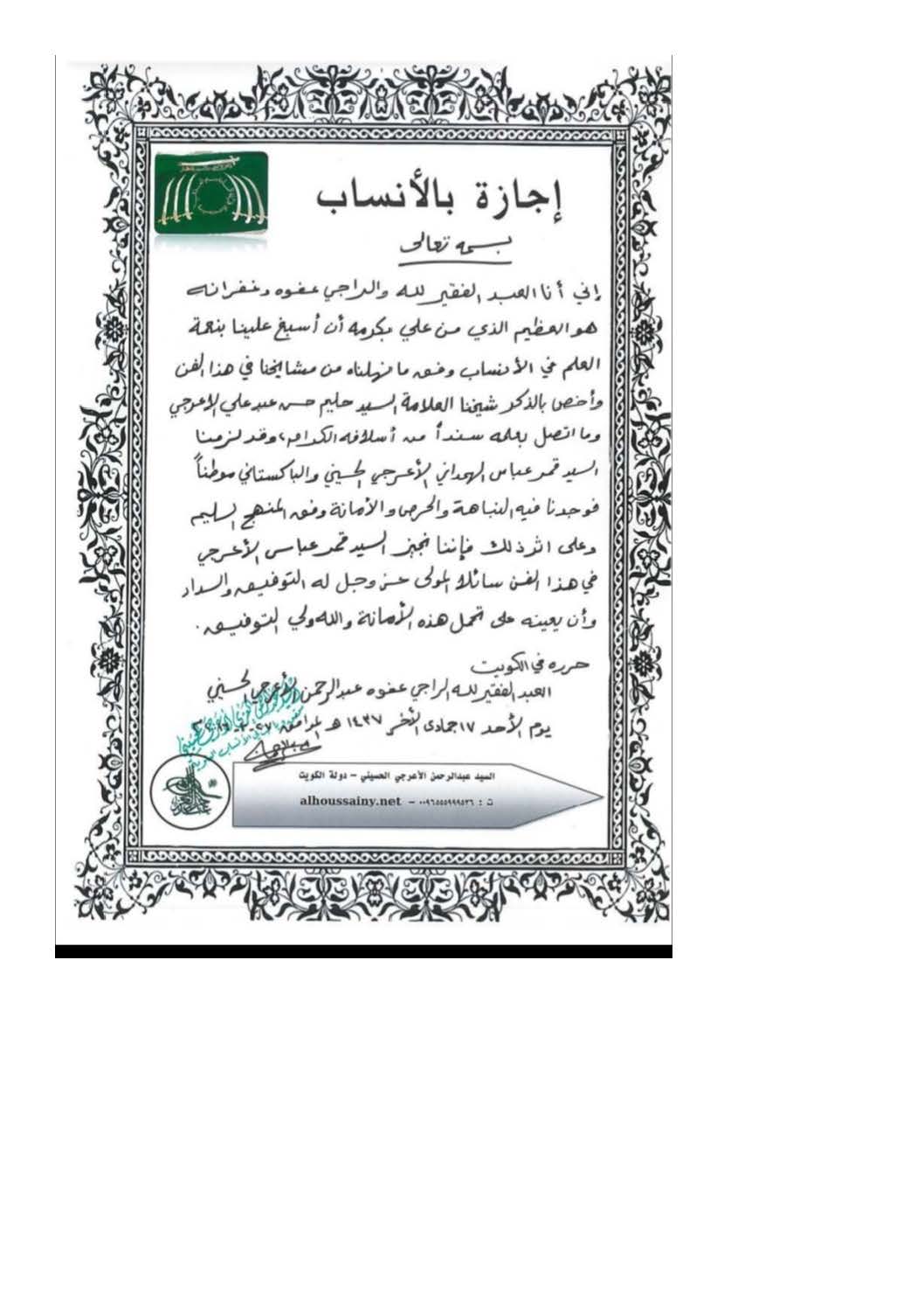 Sanad e Khandaan e sadaat e qutbiya _Page_03