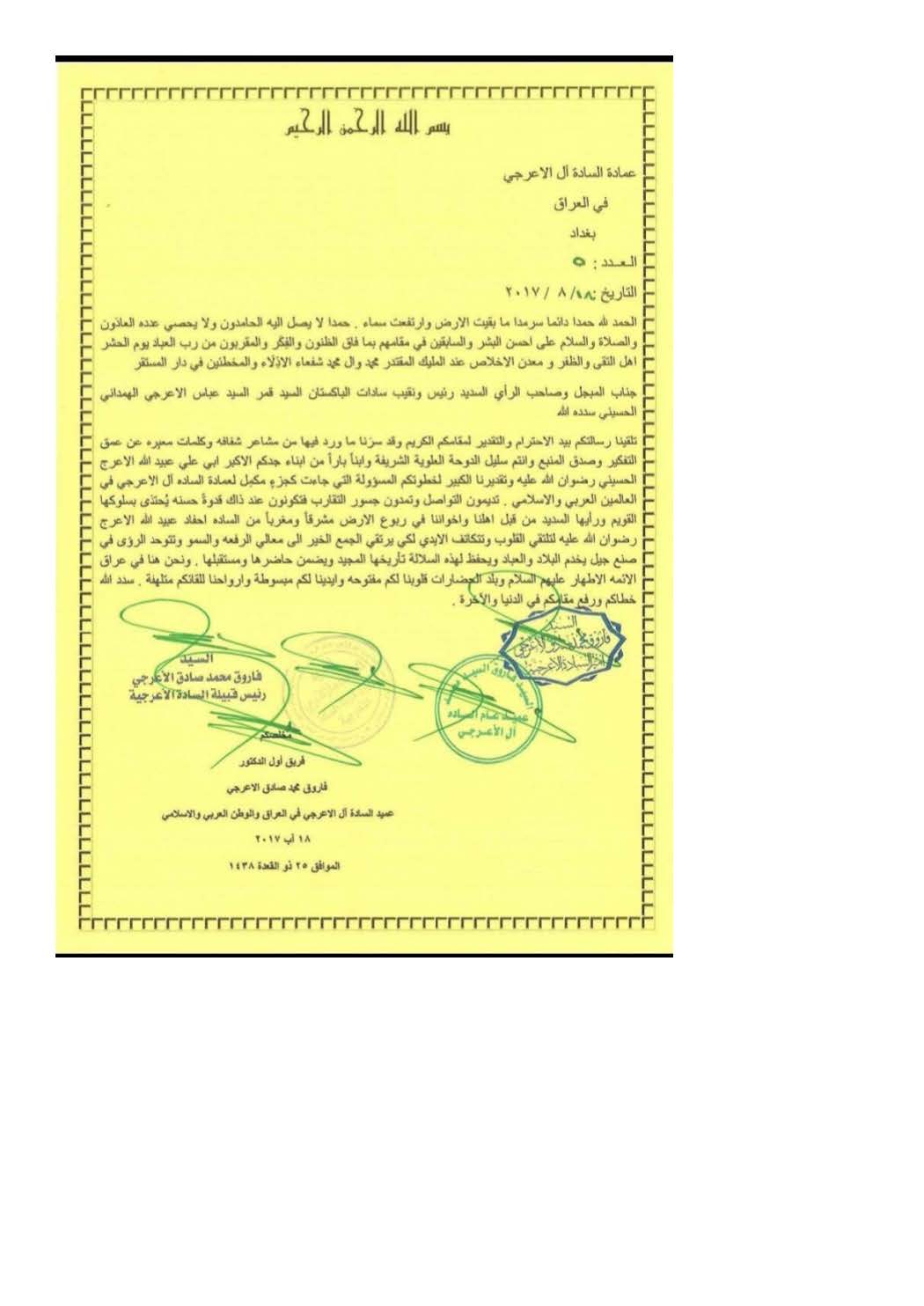 Sanad e Khandaan e sadaat e qutbiya _Page_04