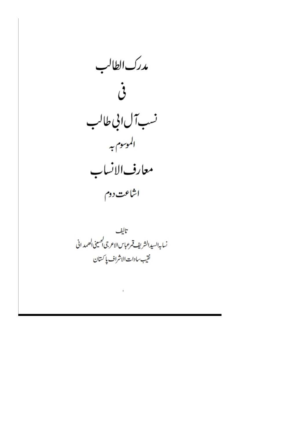 Sanad e Khandaan e sadaat e qutbiya _Page_05