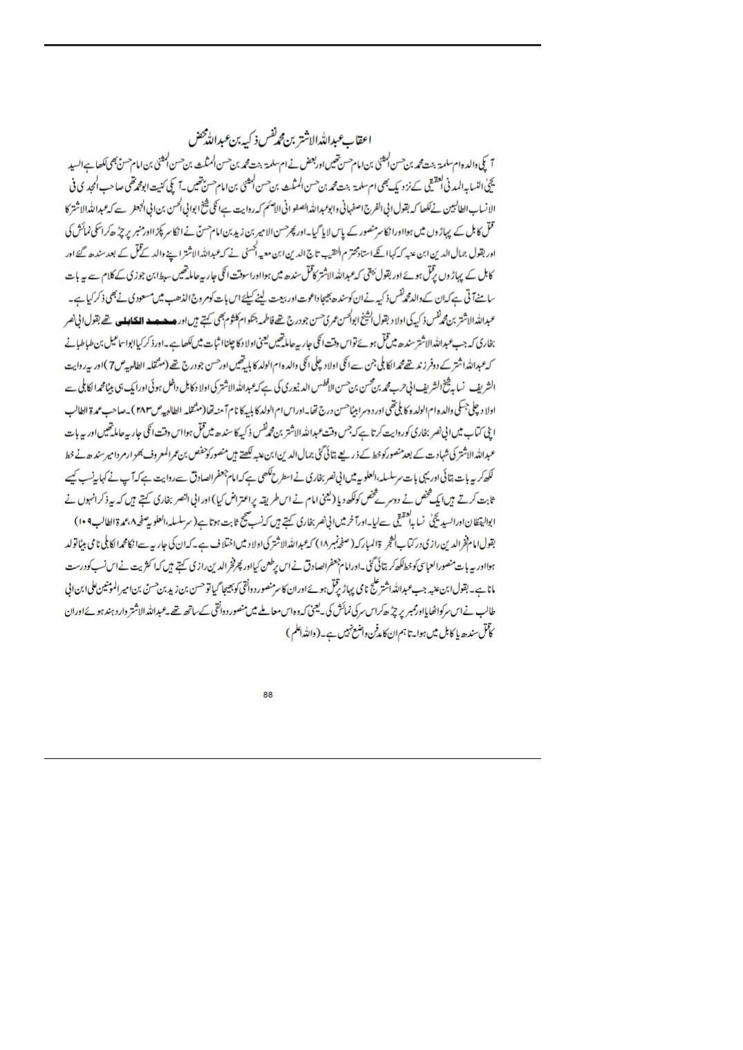 Sanad e Khandaan e sadaat e qutbiya _Page_06