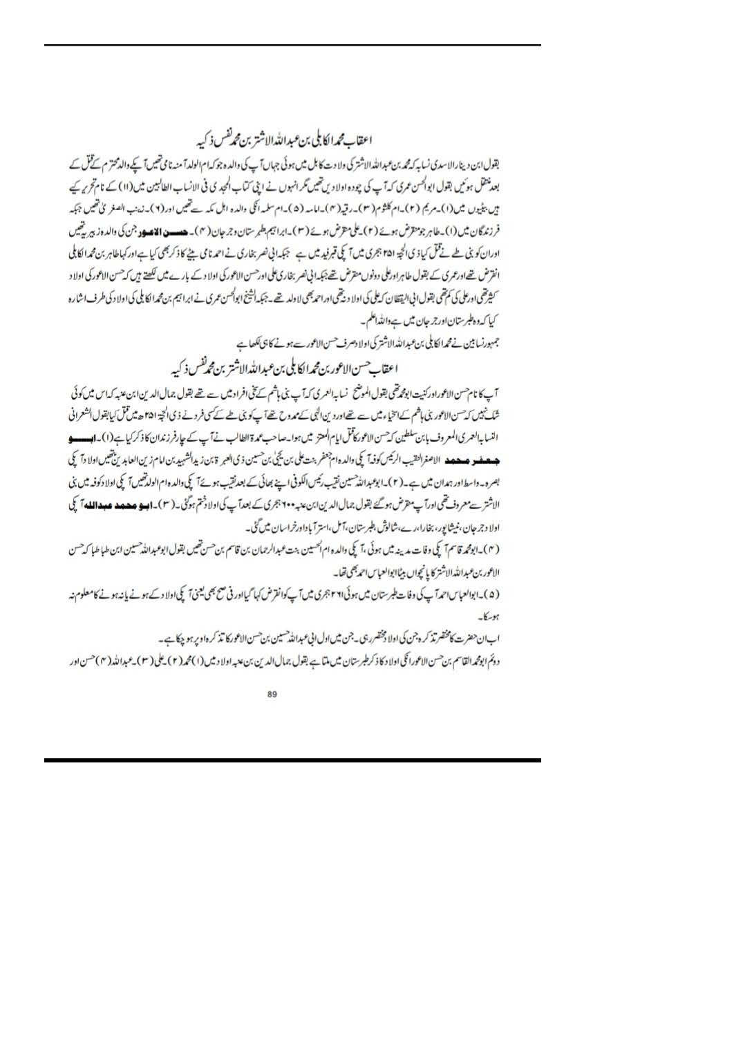 Sanad e Khandaan e sadaat e qutbiya _Page_07