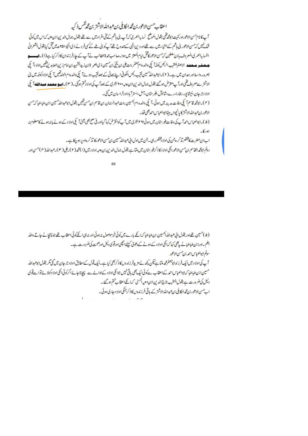 Sanad e Khandaan e sadaat e qutbiya _Page_08
