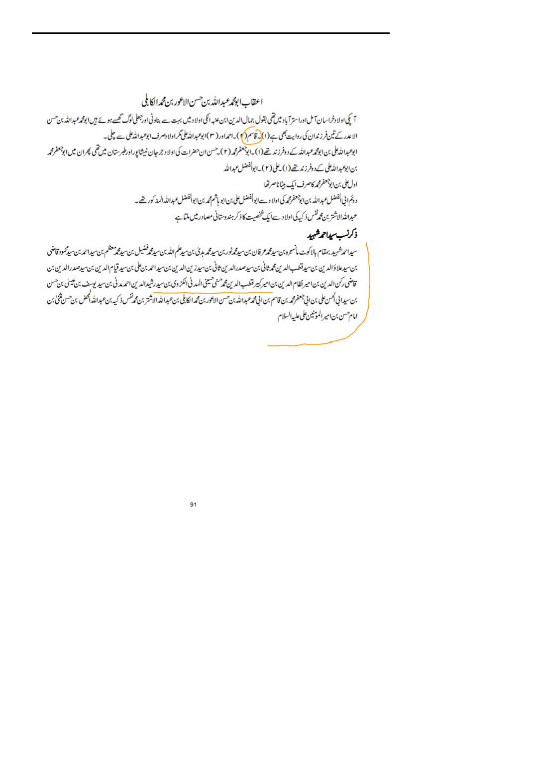 Sanad e Khandaan e sadaat e qutbiya _Page_09
