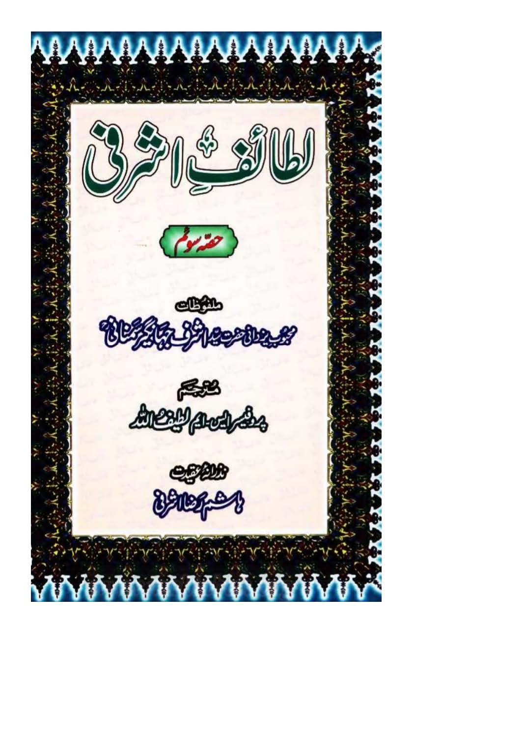 Sanad e Khandaan e sadaat e qutbiya _Page_10