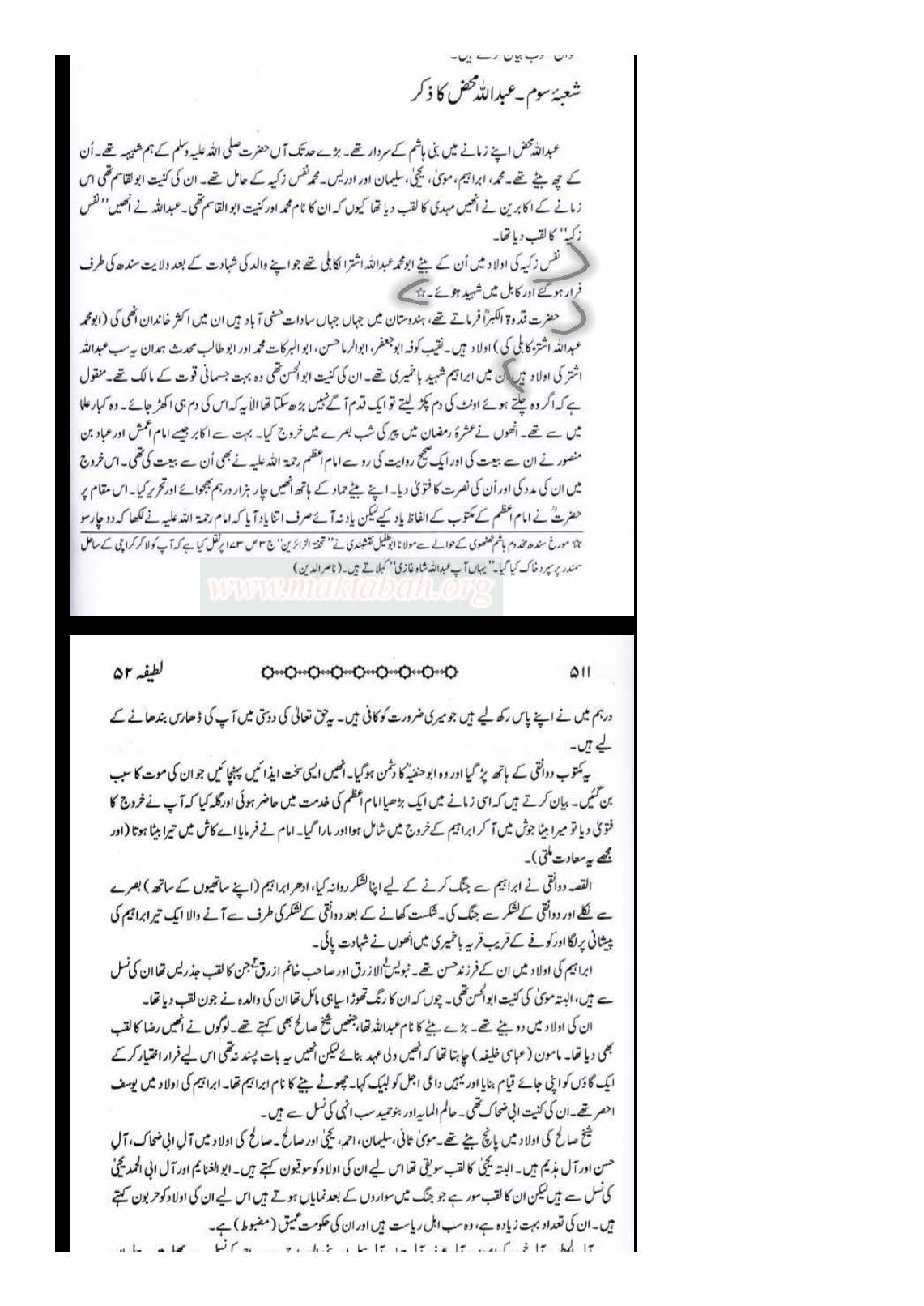 Sanad e Khandaan e sadaat e qutbiya _Page_15