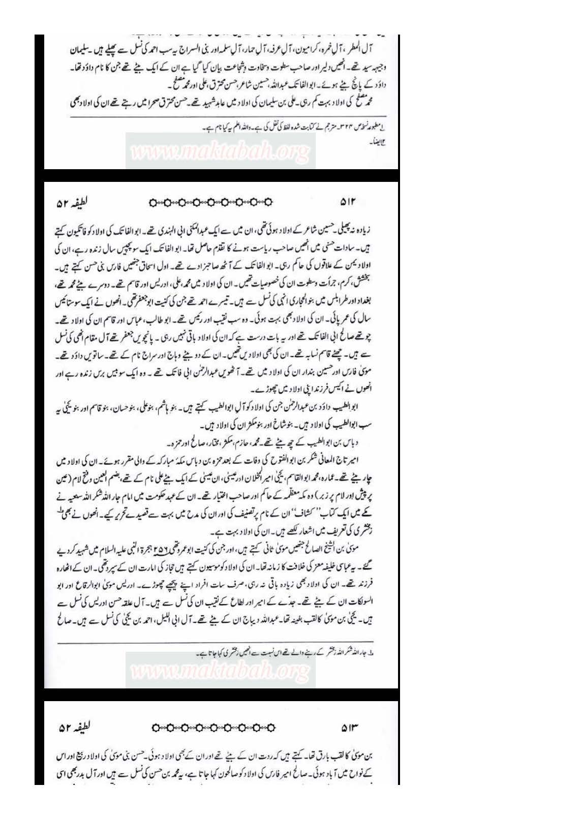 Sanad e Khandaan e sadaat e qutbiya _Page_16
