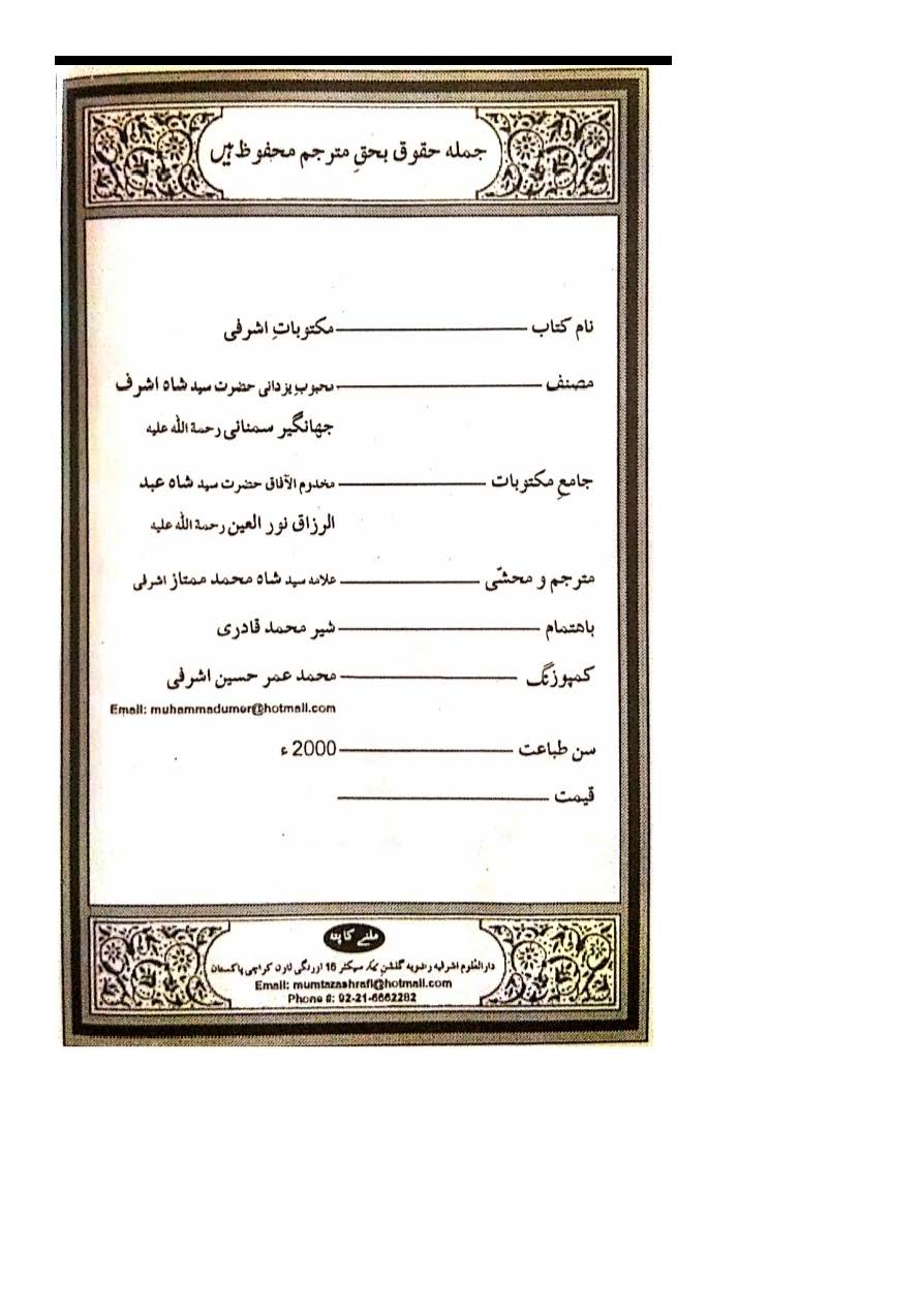 Sanad e Khandaan e sadaat e qutbiya _Page_21