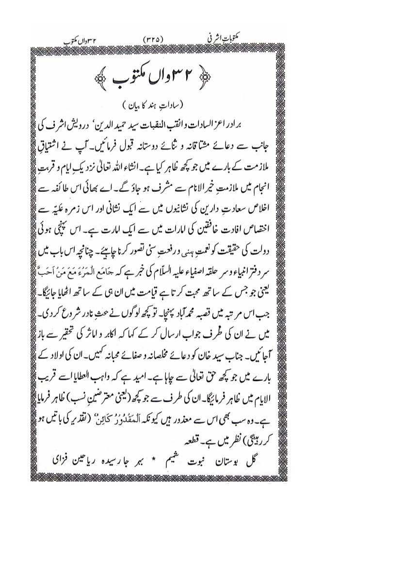 Sanad e Khandaan e sadaat e qutbiya _Page_23