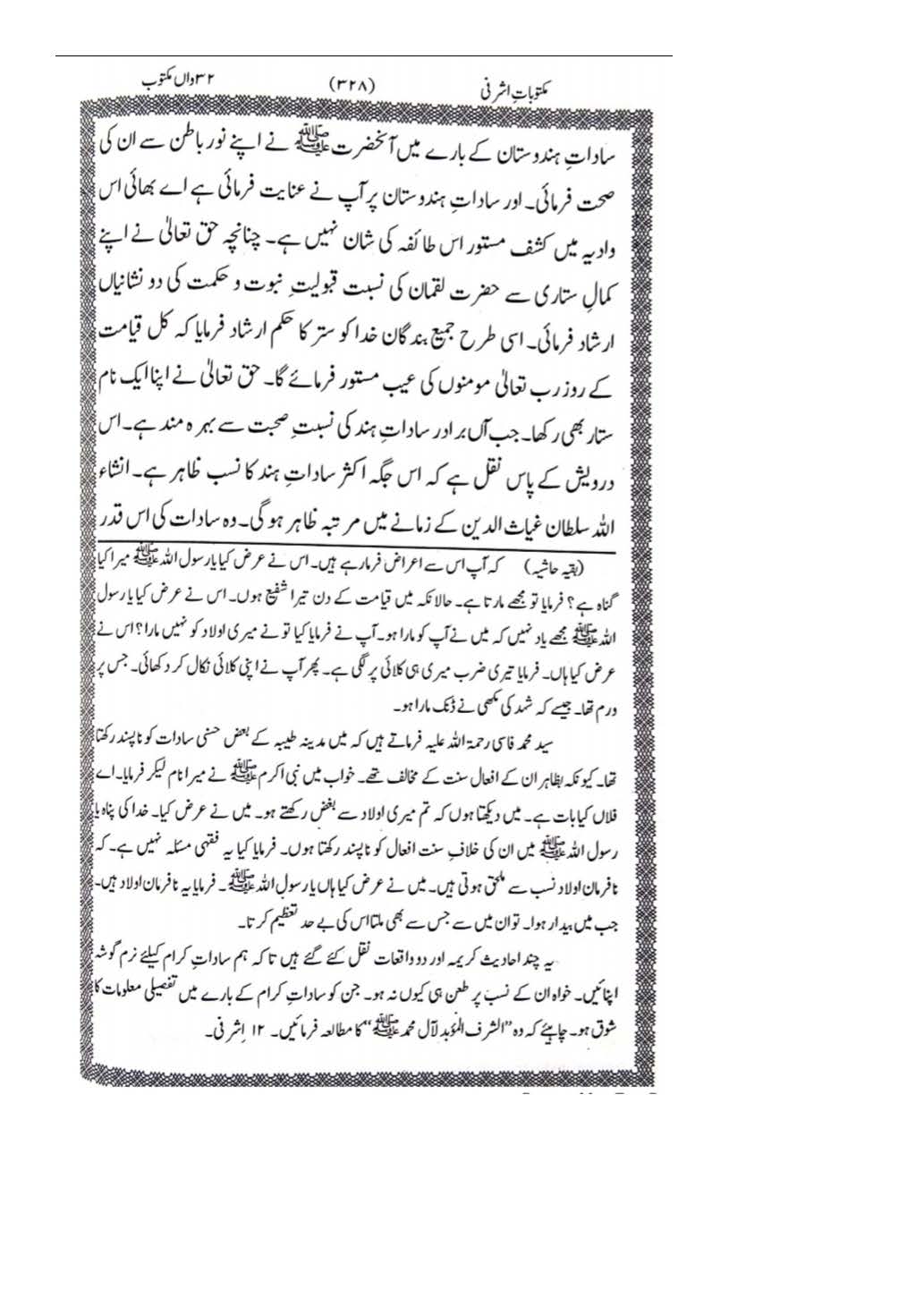 Sanad e Khandaan e sadaat e qutbiya _Page_26