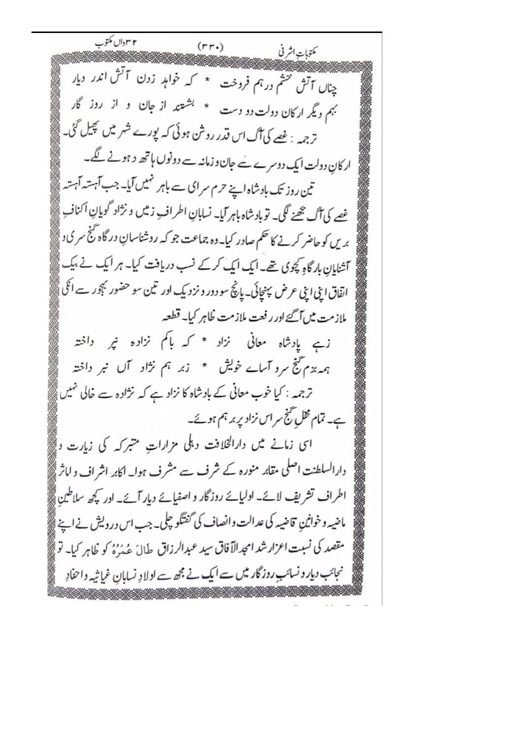 Sanad e Khandaan e sadaat e qutbiya _Page_28