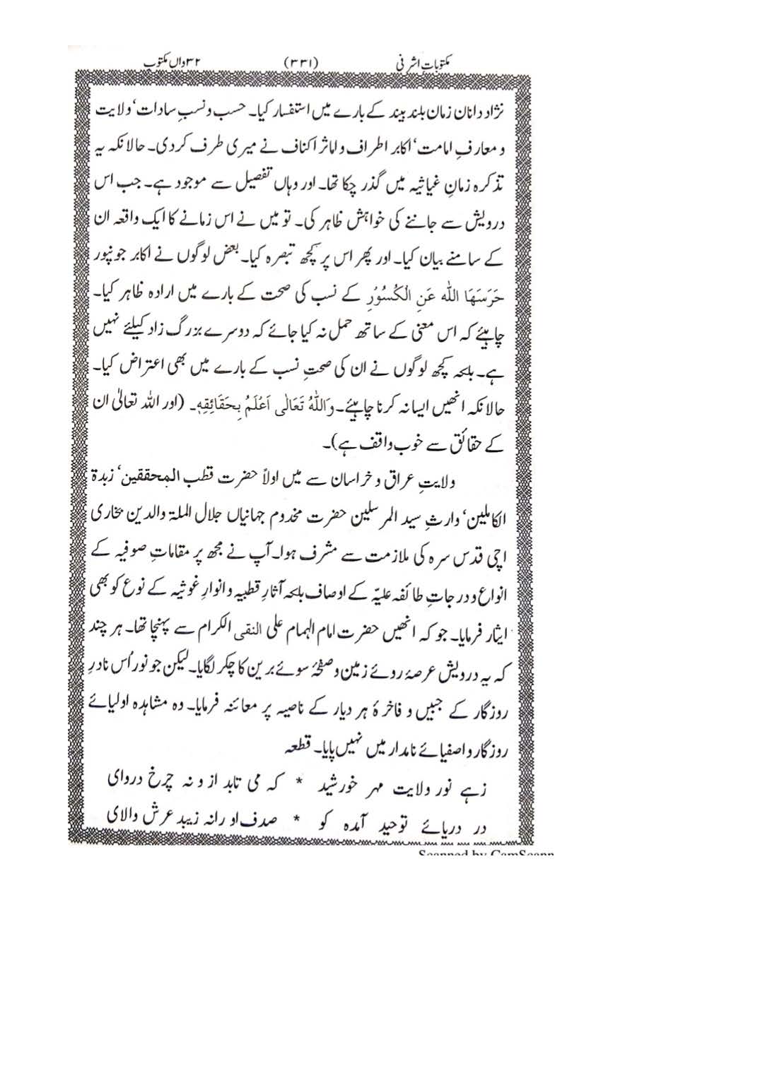 Sanad e Khandaan e sadaat e qutbiya _Page_29