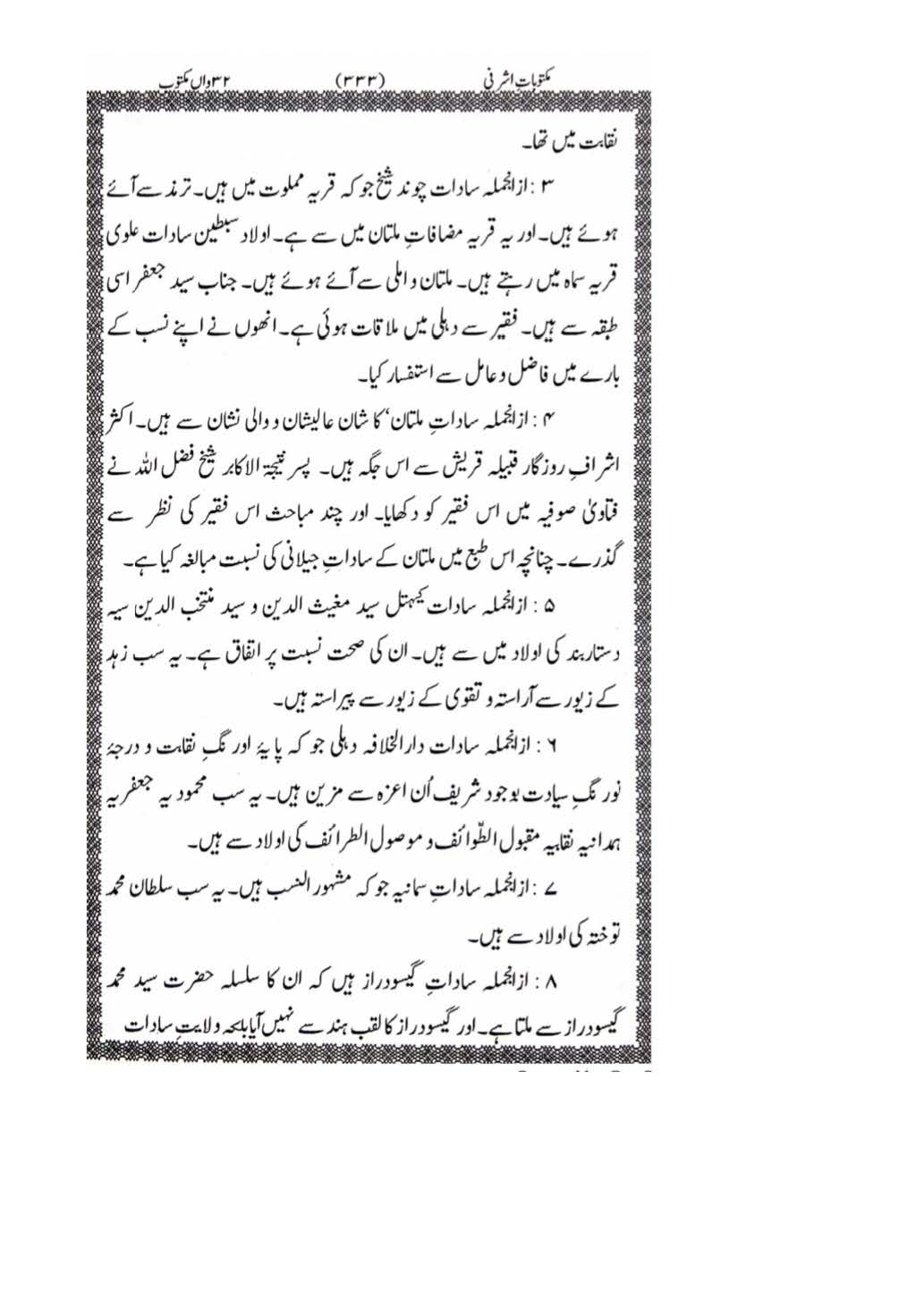 Sanad e Khandaan e sadaat e qutbiya _Page_31