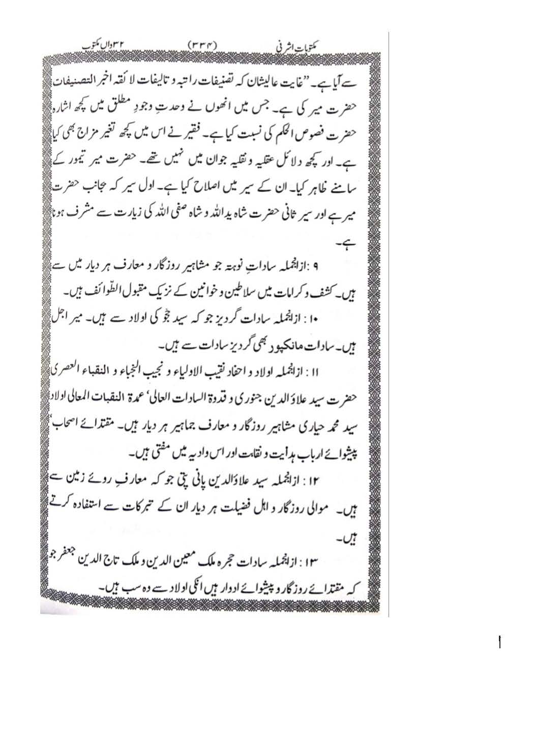 Sanad e Khandaan e sadaat e qutbiya _Page_32