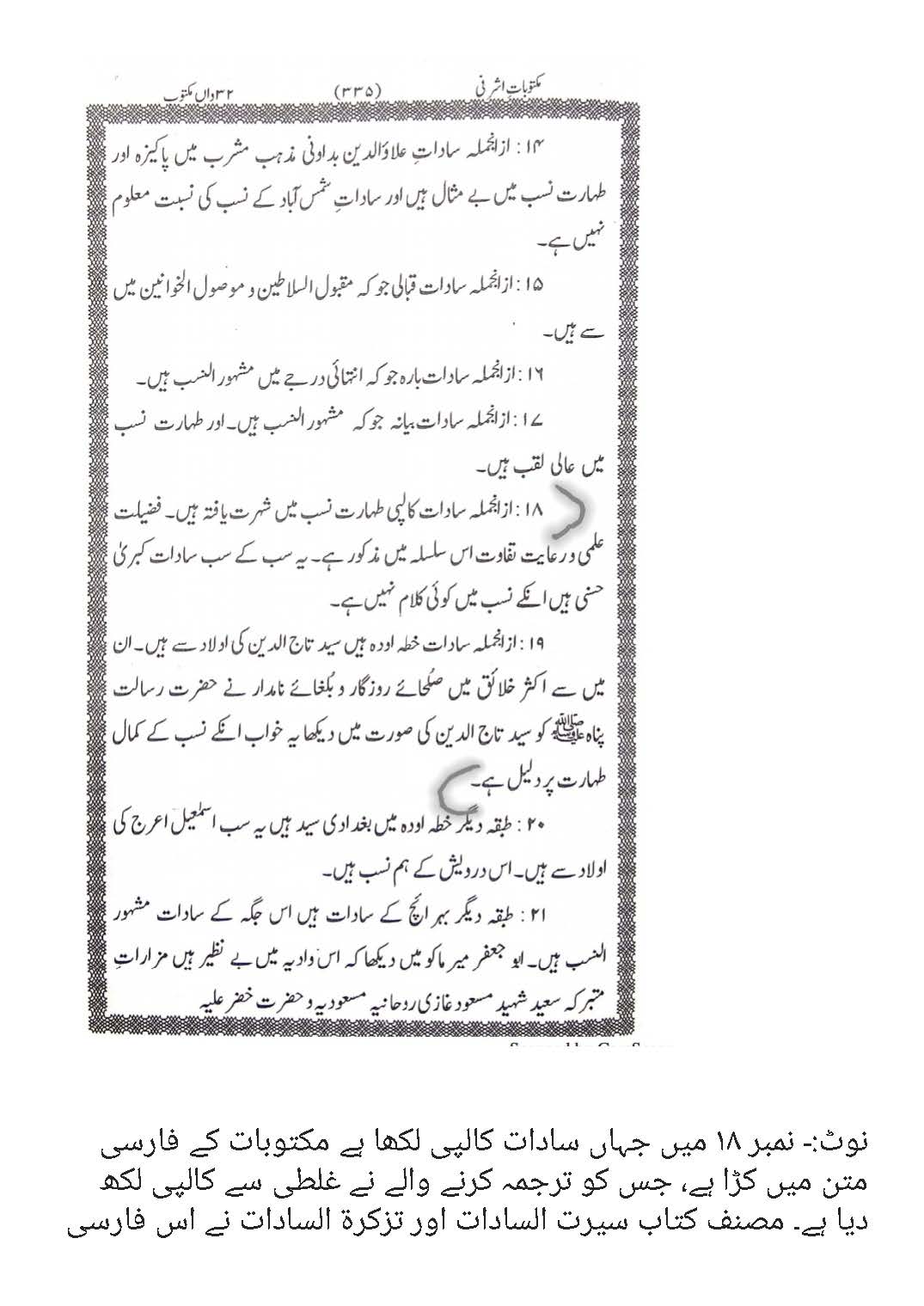 Sanad e Khandaan e sadaat e qutbiya _Page_33