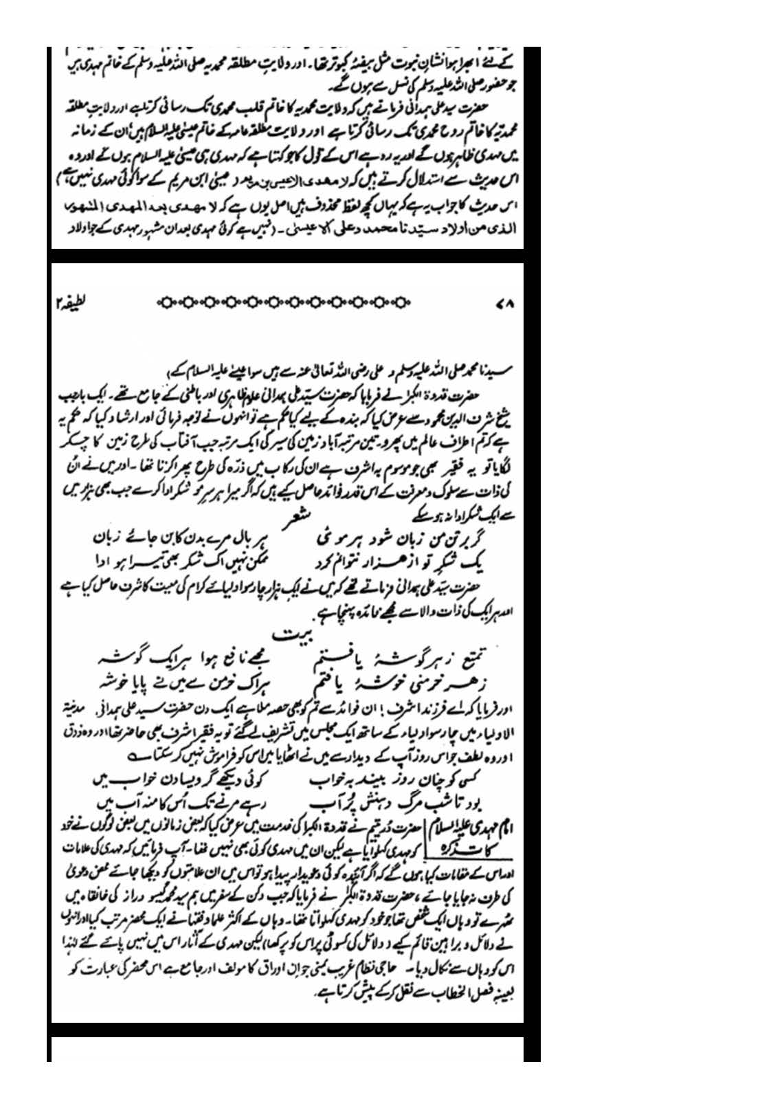 Zikr e Hazrat Mahdi Alahissalam_Page_04