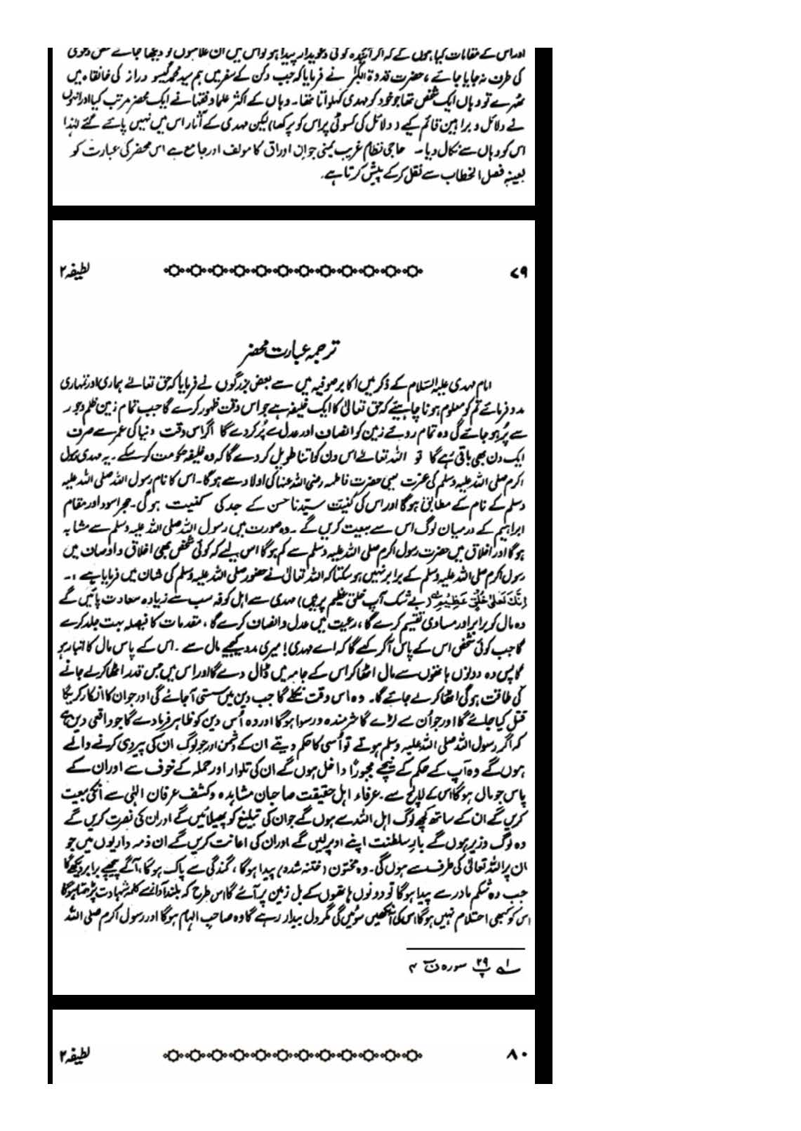 Zikr e Hazrat Mahdi Alahissalam_Page_05