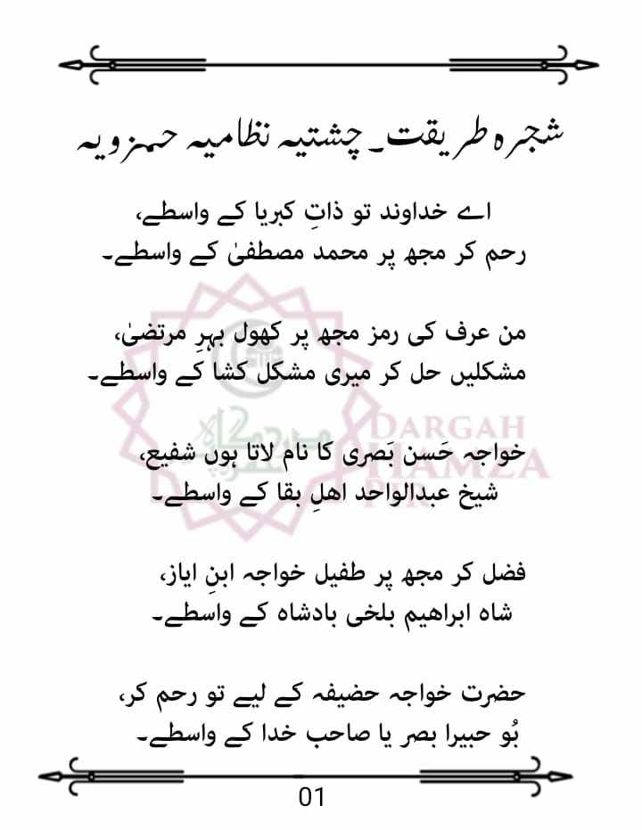 Shajra e Tareeqat_Page_03