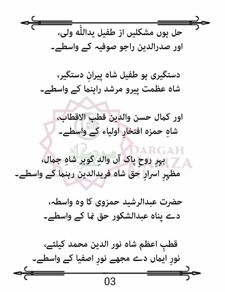 Shajra e Tareeqat_Page_05