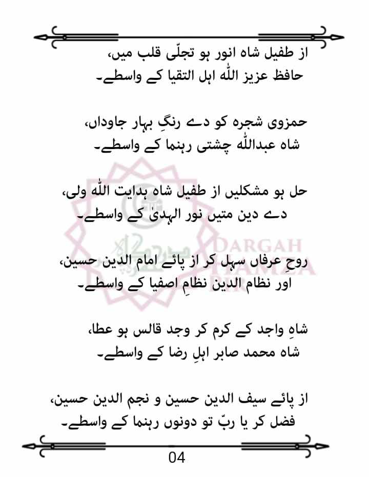 Shajra e Tareeqat_Page_06