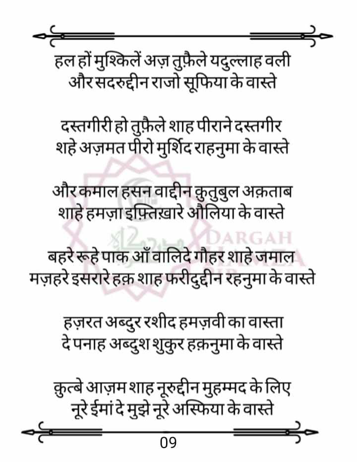 Shajra e Tareeqat_Page_11