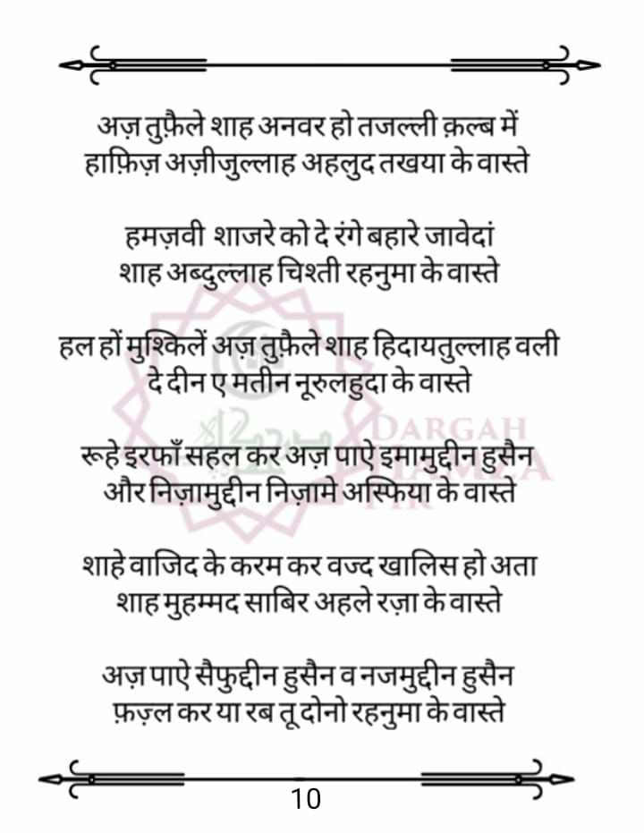 Shajra e Tareeqat_Page_12