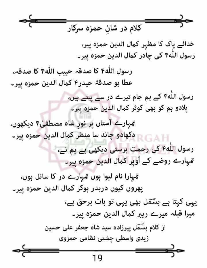 Shajra e Tareeqat_Page_21